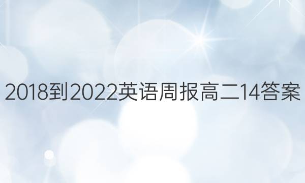 2018-2022Ӣܱ߶14ͼƬ