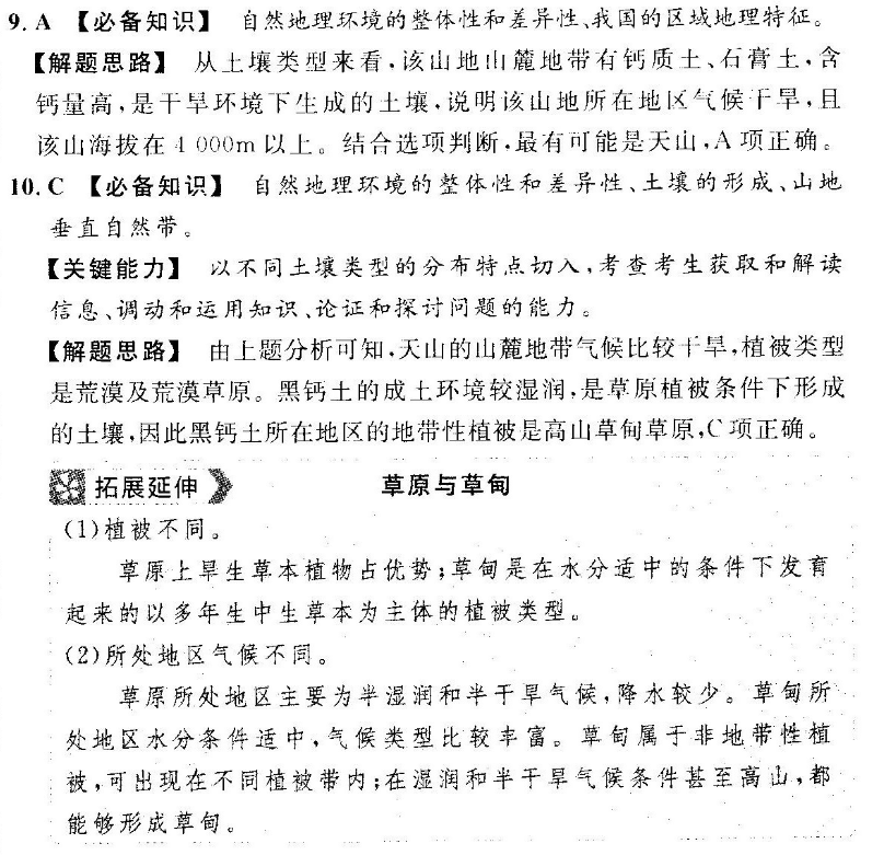 2018-2022年英语周报答案