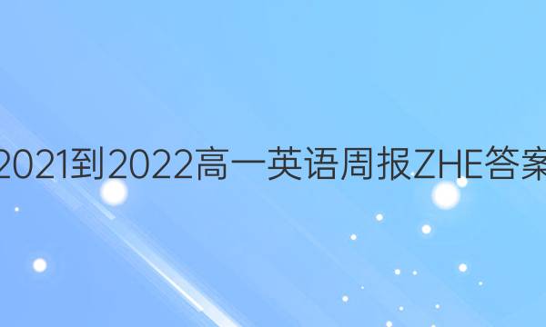 2021-2022һӢܱZHEͼƬ
