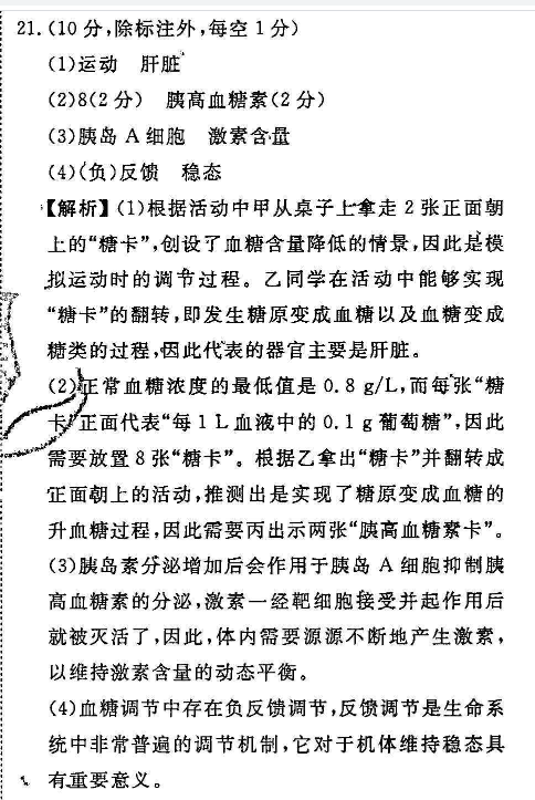 2018-2022 英语周报 高三 课标 30答案