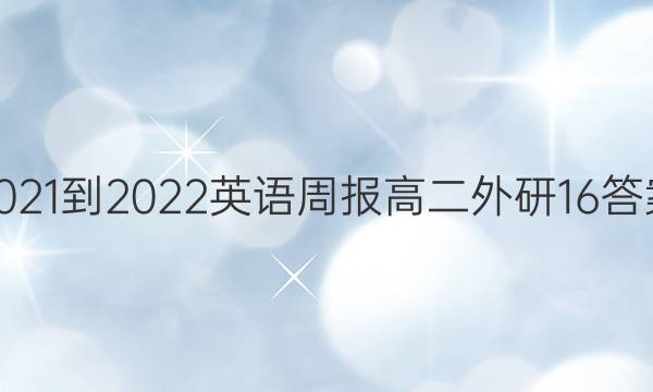 2021-2022 Ӣܱ ߶  16ͼƬ