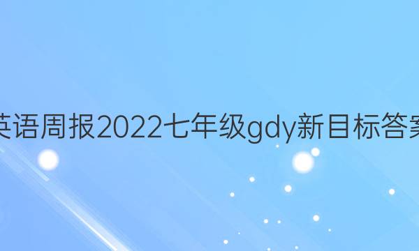 Ӣܱ2022꼶gdyĿͼƬ