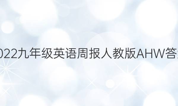 2022꼶Ӣܱ˽̰AHWͼƬ