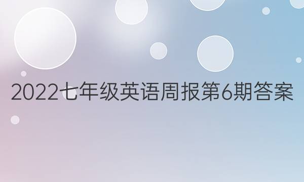 2022꼶Ӣܱ6ڴͼƬ