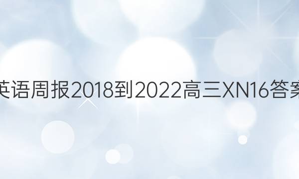 Ӣܱ 2018-2022  XN 16ͼƬ