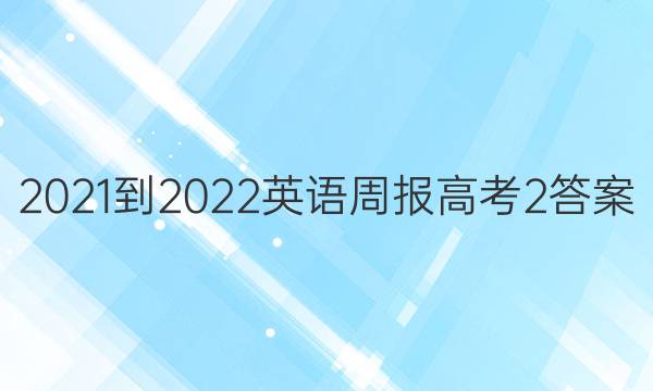 2021-2022 Ӣܱ ߿ 2ͼƬ