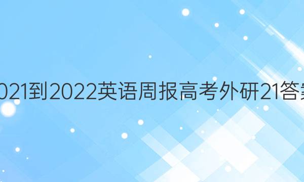 2021-2022 Ӣܱ ߿  21ͼƬ