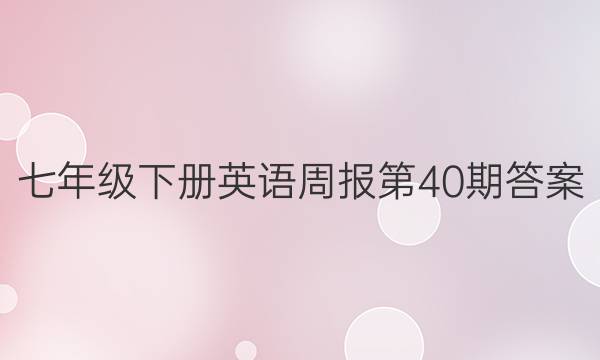 꼶²Ӣܱ40ڴͼƬ