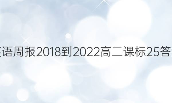 Ӣܱ 2018-2022 ߶ α 25ͼƬ