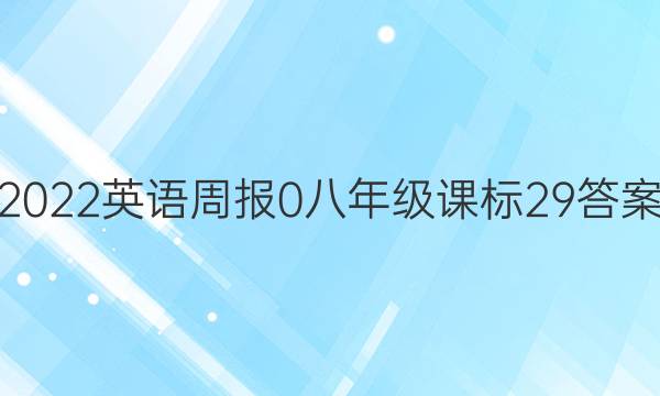 2022Ӣܱ 0 꼶 α 29ͼƬ