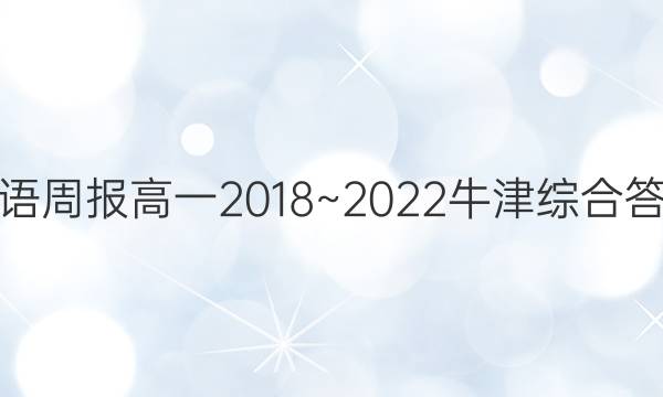 Ӣܱһ2018~2022ţۺϴͼƬ