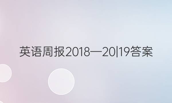 Ӣܱ201820|19ͼƬ