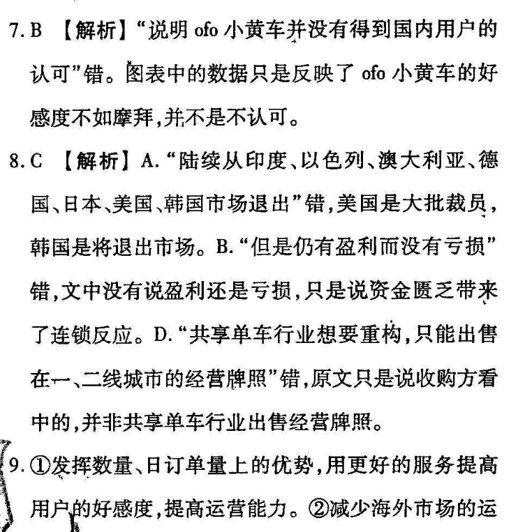 2022英语周报高考第四十一期答案