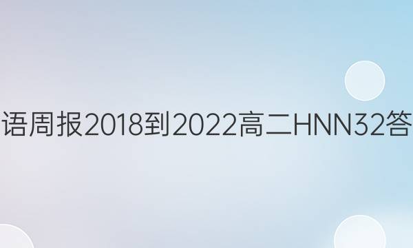Ӣܱ 2018-2022 ߶ HNN 32ͼƬ