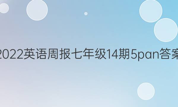 2022Ӣܱ꼶145panͼƬ
