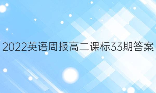 2022Ӣܱ߶α33ڴͼƬ