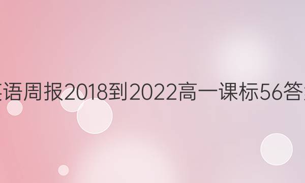 Ӣܱ 2018-2022 һ α 56ͼƬ