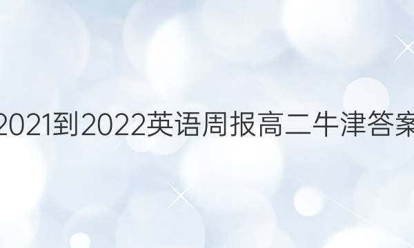 2021-2022Ӣܱ߶ţͼƬ