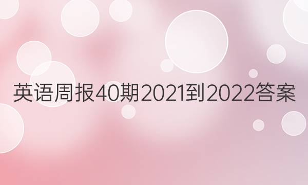 Ӣܱ402021-2022ͼƬ