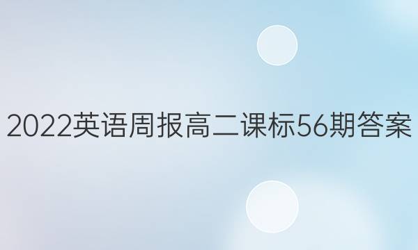 2022Ӣܱ߶α56ڴͼƬ