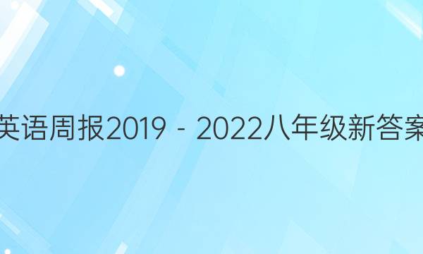 Ӣܱ20192022꼶´ͼƬ