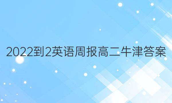 2022-2Ӣܱ߶ţͼƬ