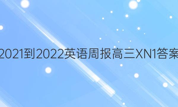 2021-2022 Ӣܱ  XN 1ͼƬ