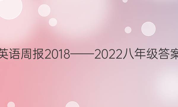 Ӣܱ20182022꼶ͼƬ