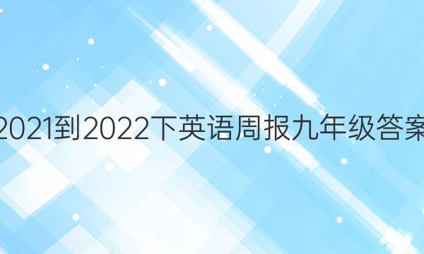 2021-2022Ӣܱ꼶ͼƬ