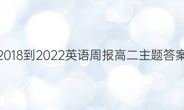 2018-2022Ӣܱ߶ͼƬ