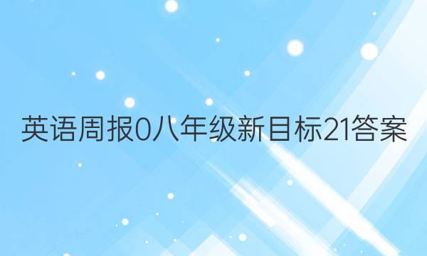Ӣܱ 0 꼶 Ŀ 21ͼƬ