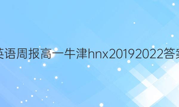 Ӣܱһţhnx20192022ͼƬ