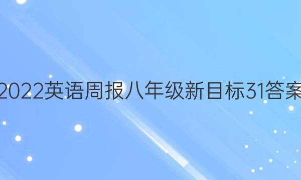 2022 Ӣܱ 꼶 Ŀ 31ͼƬ