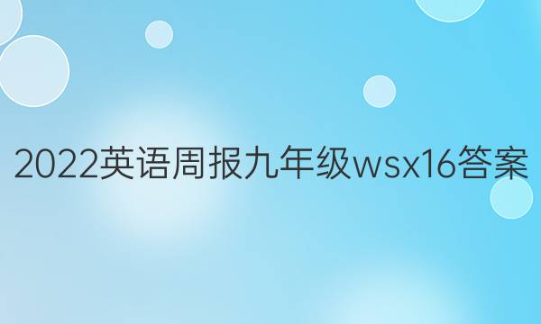 2022 Ӣܱ 꼶 wsx16ͼƬ