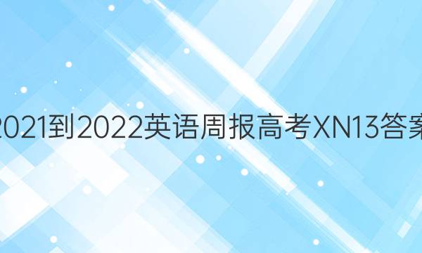 2021-2022 Ӣܱ ߿ XN 13ͼƬ