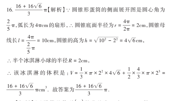 26期英语周报高二2021-2022答案图片