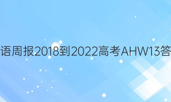 Ӣܱ 2018-2022 ߿ AHW 13ͼƬ