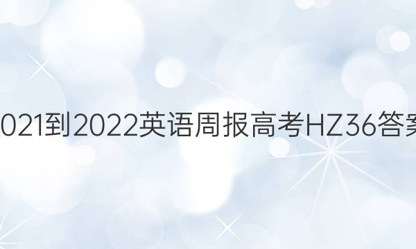 2021-2022 Ӣܱ ߿ HZ 36ͼƬ