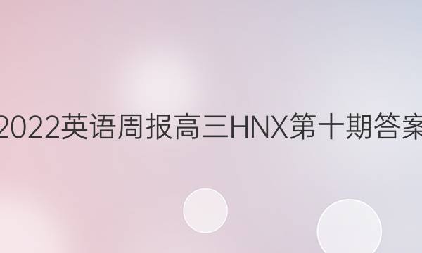 2022ӢܱHNXʮڴͼƬ