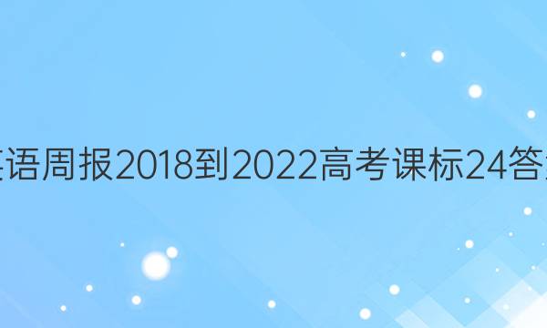 Ӣܱ 2018-2022 ߿ α 24ͼƬ