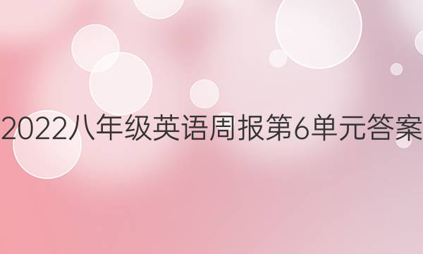 2022꼶Ӣܱ6ԪͼƬ