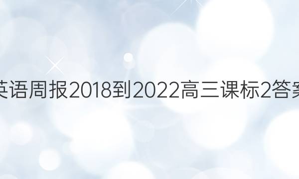 Ӣܱ 2018-2022  α 2ͼƬ