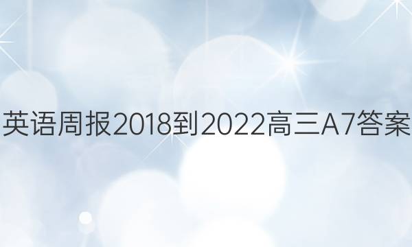 Ӣܱ 2018-2022  A 7ͼƬ