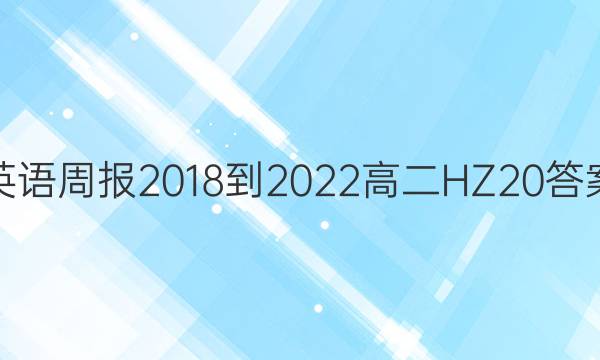 Ӣܱ 2018-2022 ߶ HZ 20ͼƬ