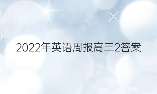 2022Ӣܱ2ͼƬ