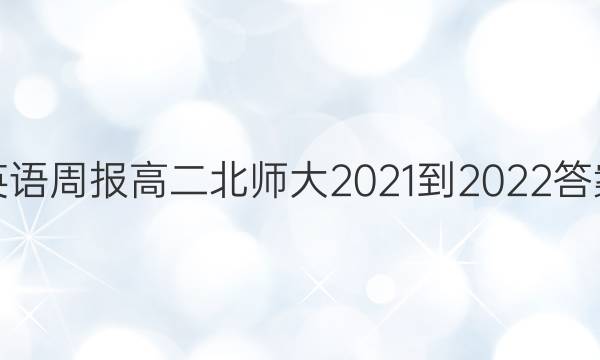Ӣܱ߶ʦ2021-2022ͼƬ