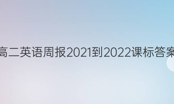 ߶Ӣܱ2021-2022αͼƬ