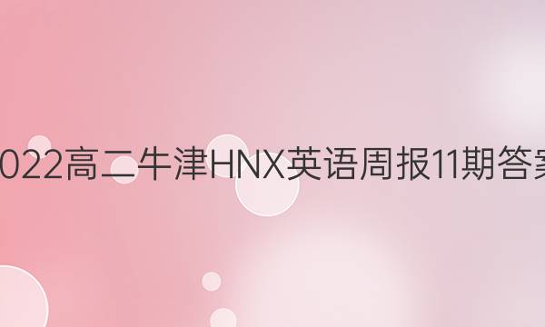2022߶ţHNXӢܱ11ڴͼƬ