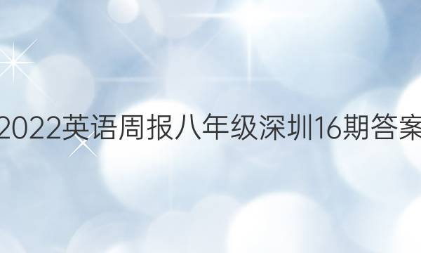 2022Ӣܱ꼶16ڴͼƬ