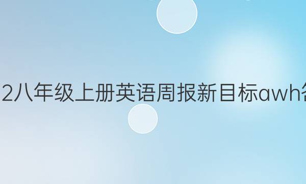 2022꼶ϲӢܱĿawhͼƬ
